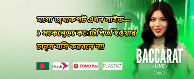 প্রথম ডিপোজিট ম্যাচ promotion banner