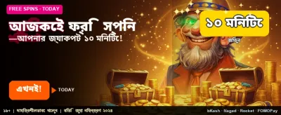 বিনামূল্যে স্পিন শুরু করুন banner image