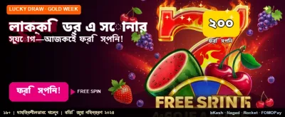 লাকি ড্র-তে জিতে নিন banner image